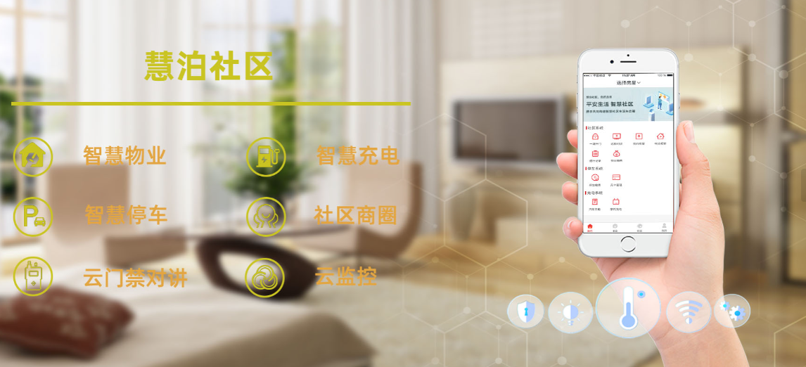 智慧社區(qū)云平臺